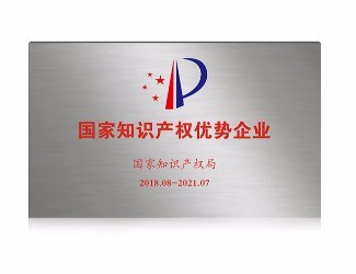 苗鄉(xiāng)三七獲評2018年度國家知識產(chǎn)權優(yōu)勢企業(yè)
