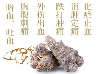 三七的功效與作用，古今用法差異較大