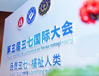 竹田直參加三七國際大會的感受